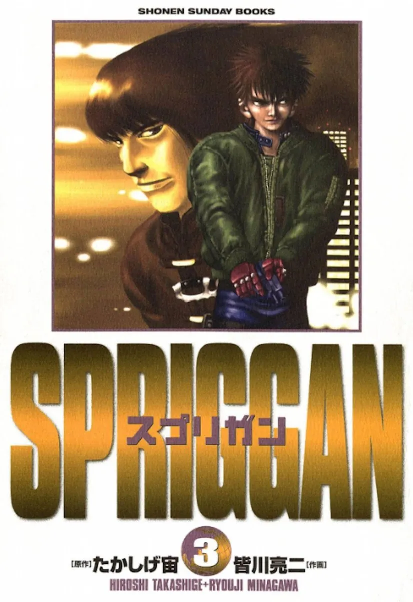 Spriggan: Deluxe Edition GN Vol 02