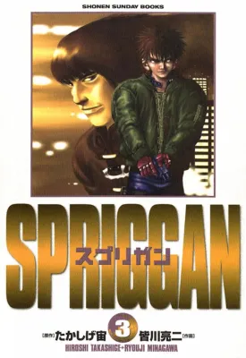 Spriggan: Deluxe Edition GN Vol 02